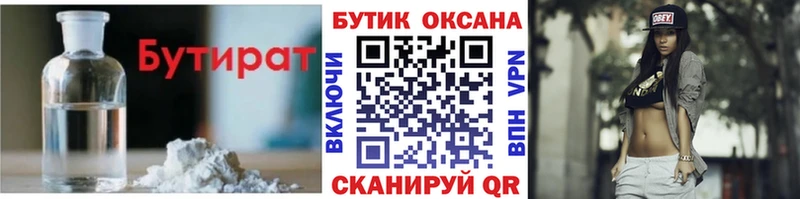 Купить где  Благовещенск  Бутират BDO 