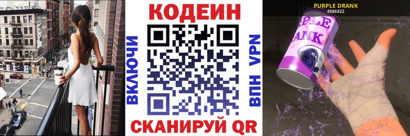 Кодеиновый сироп Lean напиток Lean (лин) Благовещенск